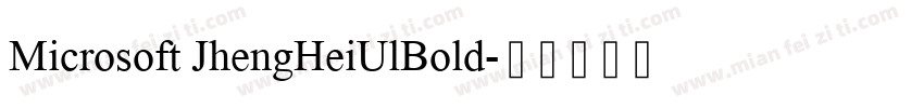 Microsoft JhengHeiUlBold字体转换